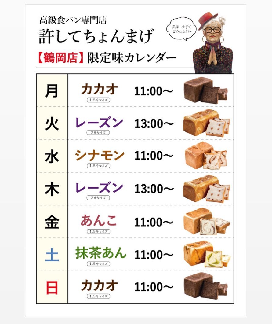 12月・1月・2月のパンカレンダーです😌✨【抹茶あん】が久しぶりの登場🍵ふんわりしっとりの食パンと、甘めの抹茶あんがよく合う、まるで和菓子のような味わいが人気の食パンです☺️
