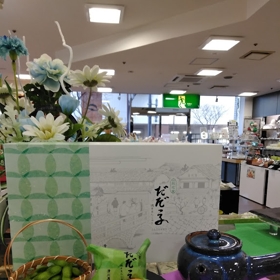当店のお土産人気No.1「だだっ子」当店のお土産人気No.1「だだっ子」 鶴岡市の特産品だだちゃ豆と白餡を使用した焼きまんじゅうです✨ ぜひいかがでしょうか😋