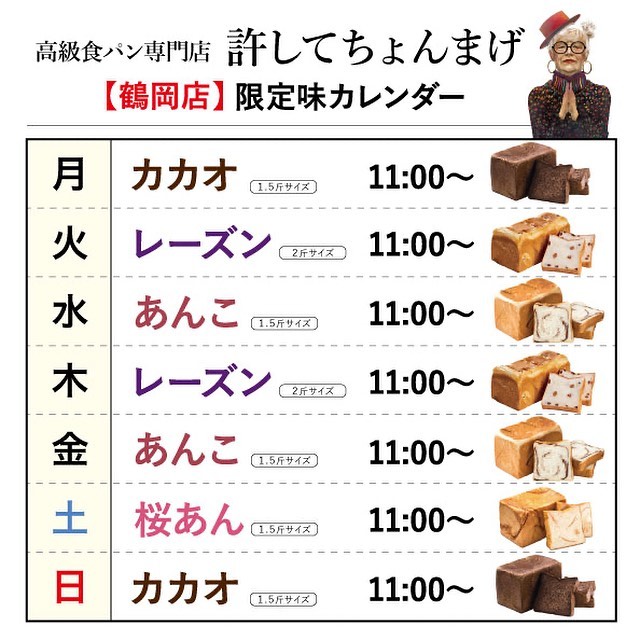 3月&4月のパンカレンダーです😌✨【桜あん】は春限定のバリエーションです😊色鮮やかで見た目も華やかな桜あん🌸春の訪れを感じる食パンです。それぞれご予約•お取り置きも可能です。お気軽にお問合せ🌱
