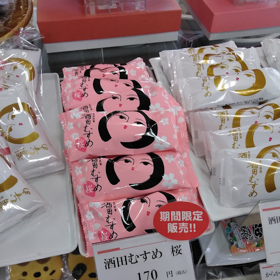 春の訪れを感じさせる桜のお菓子が入荷しております🌸 菓子詰め合わせも承ります。 贈答用やちょっとした手土産にぜひいかがでしょうか😊