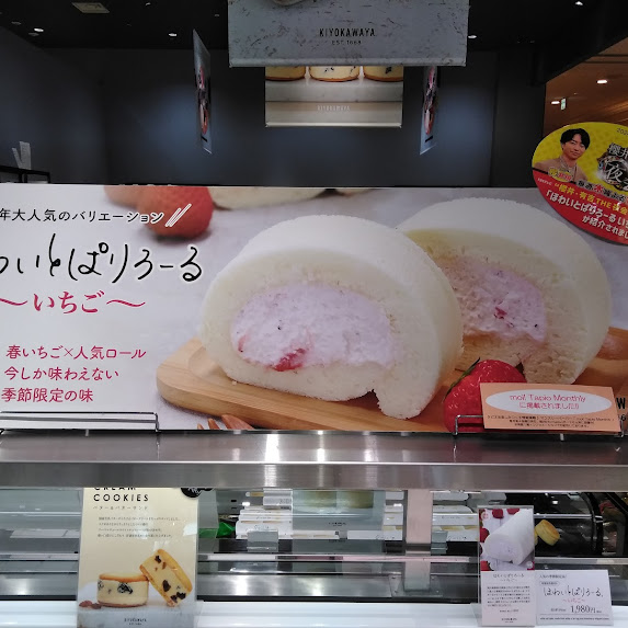 4月18日に放映されました【櫻井・有吉THE夜会】に、ほわいとぱりろーるいちご🍓が紹介されました！👏苺を贅沢に使っており食べごたえ抜群！季節限定で店頭に並んでおります！この機会に是非お試し下さい♪
