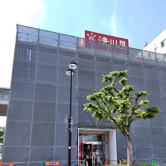 外壁工事のため、足場とネットが設置されています。ご迷惑ご不便おかけしますが、ご理解くださいませ🙇 年中無休で毎日９時から18時まで営業中！出入口３ヶ所も今まで通り出入り可能です！ ぜひお越しください🎶