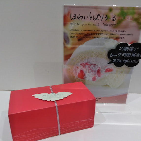 ほわいとぱりろーる【さくらんぼ🍒】が入荷しました❗❗ ミルキーなクリームと、甘酸っぱいさくらんぼ🍒が相性抜群です💓 この機会に是非お試しくださいませ