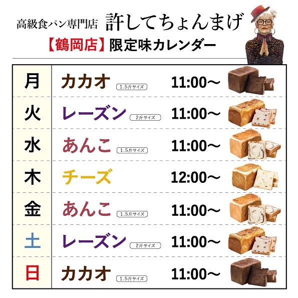 ５月・６月のパンカレンダーです😌✨【もちっと！許してちょんまげ チーズ】は濃厚な2種のチーズをたっぷりと使用した、ちょっとリッチな食パンです🍞🧀数量限定のため、お早めにご来店・ご予約ください😋