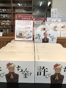 お知らせです！！ なんと大人気許してちょんまげラスク4袋入りが通常価格2060円が今だけ1600円で販売中です! 7月5日から7月31日までとなっております! 皆様のご来店お待ちしております‼︎