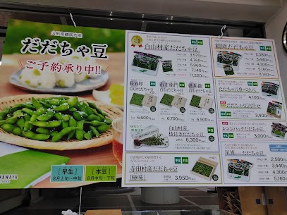 だだちゃ豆の予約始まってます🎶 一度食べたら、濃厚な味わいと甘さがやみつきになります💚 ご予約お待ちしております😆