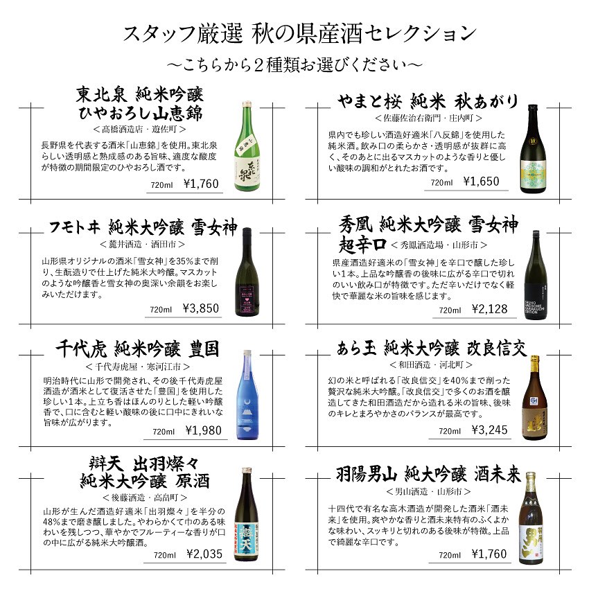 ＼有料試飲　秋のラインナップ／をご紹介します🍁今回は、秋にしか味わえない”東北泉のひやおろし”と”やまと桜の秋あがり”をご用意しております 新入荷のお酒などもありますので、ぜひお試しください🍶´-
