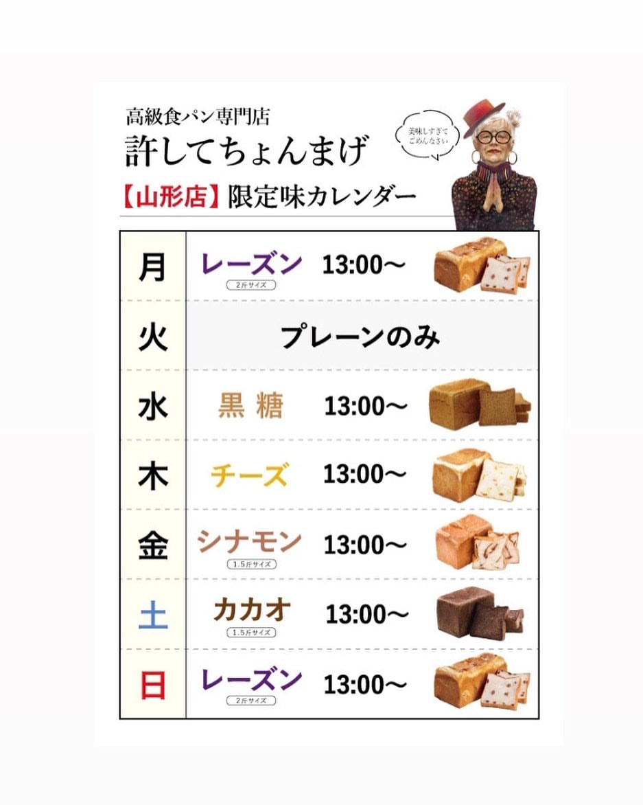 2024年も許してちょんまげをご愛嬌頂きありがとうございます🥰1・2月のパンカレンダー更新いたしました📝1月は1/1　1/7　1/14　1/21　1/28日が定休日となります。また、1月2日は通常営業となっております😌