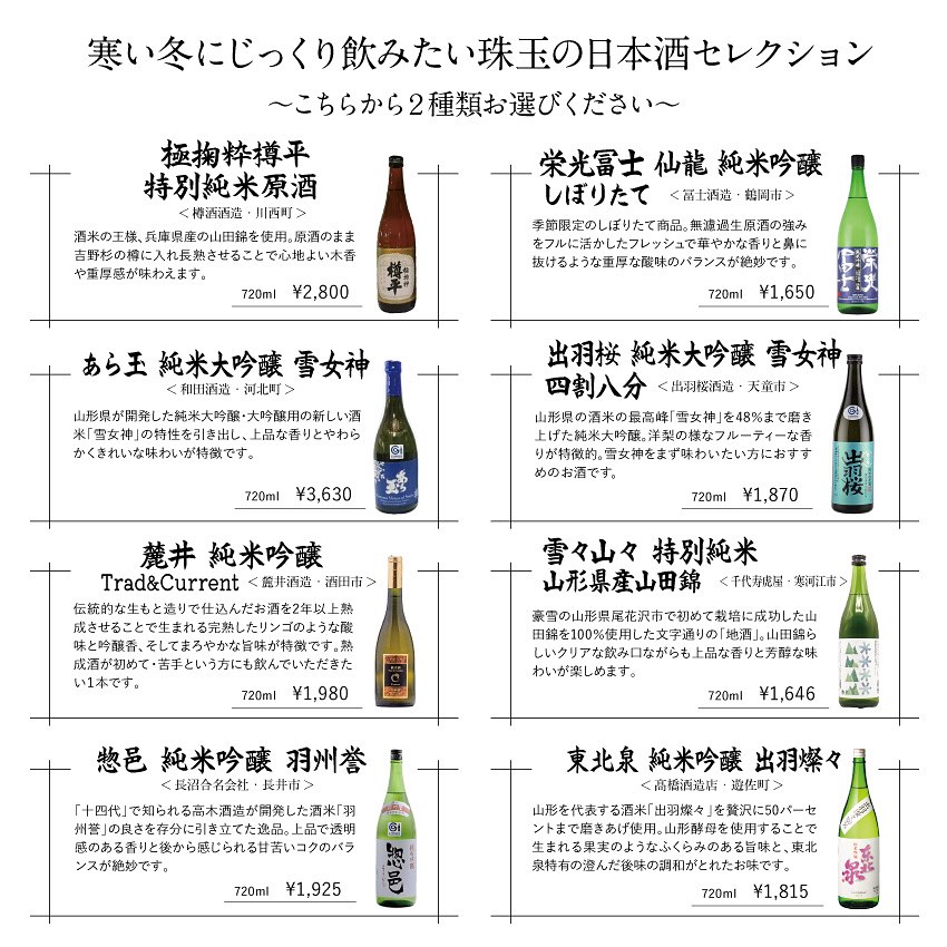 ＼有料試飲　冬のラインナップ／をご紹介します❅*॰ॱ今回は、冬限定の「栄光富士 仙龍 しぼりたて」と熱燗におすすめの「極掬粋樽平」をご用意しております！ぜひご賞味ください🍶´-