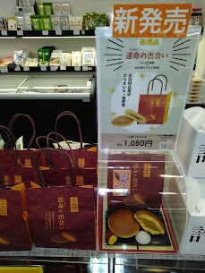 「さがだ運命の出会い」が再入荷しました～✴️酒田光陵高校の生徒さんとたんばや製菓さんが共同製作した、さつまいも塩どら焼です🍠連日お問い合わせが絶えない人気商品のため、お早めにご来店ください‼️