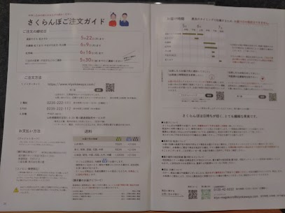 さくらんぼご注文締切日【温室そだち・紅さやか】5月22日。【佐藤錦】6月9日。【紅秀峰】6月16日。ご注文の変更、不在日などのご連絡は5月30日までですが限定数完売次第早期終了しておりますのでどうぞお早めに🍒