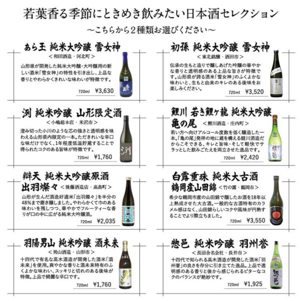 【山形県産酒の有料試飲】￥500(2種) は、山形県産酒、8銘柄から2種お選びいただけます。RIEDELJAPAN(リーデルジャパン)の”日本酒専用グラス”を用い、最大限に日本酒の味わいとふくよかな香りをご堪能できます