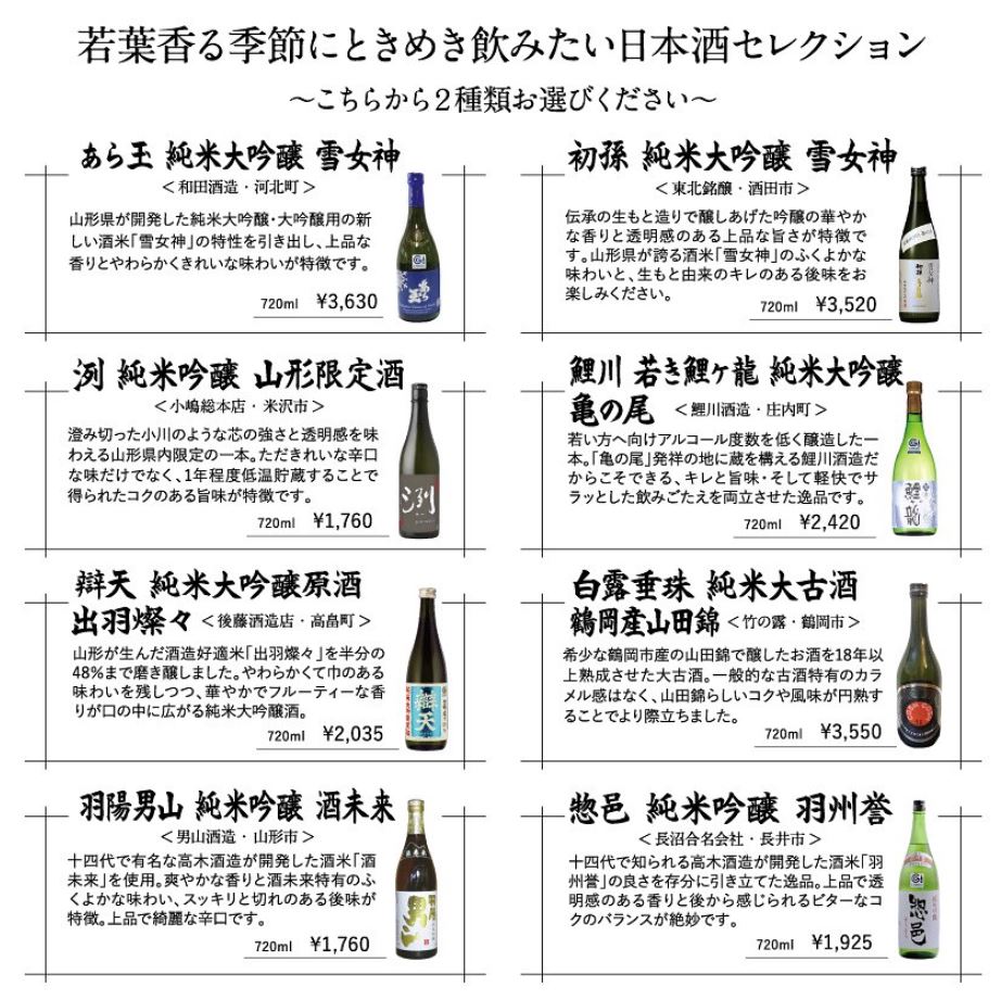 【山形県産酒の有料試飲】￥500(2種) は、山形県産酒、8銘柄から2種お選びいただけます。RIEDELJAPAN(リーデルジャパン)の”日本酒専用グラス”を用い、最大限に日本酒の味わいとふくよかな香りをご堪能できます