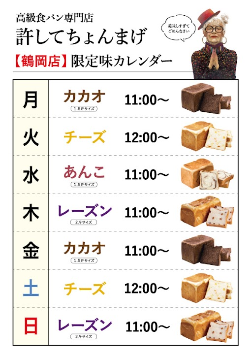 月金「カカオ」火土「チーズ」水「あんこ」木日「レーズン」7月のカレンダー