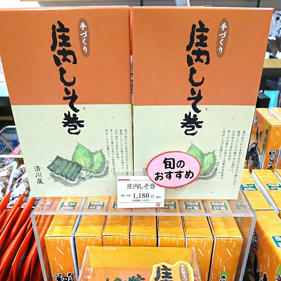 「庄内しそ巻き」。選び抜かれた素材を丹念に練り込み厳選したしその葉で包み揚げました。旬の青しその香りと特製田舎味噌の香ばしさが自慢です！ 一気にご飯が進みます🍚🍚🍚