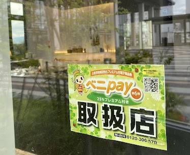 0035でも0035gatherでも『ベニPay』ご利用いただけます♪♪ その他キャッシュレス決済も可能です◎ ※詳しくはスタッフまでお声がけください ぜひこの機会にご利用ください！