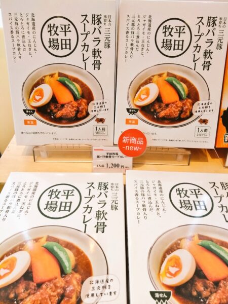 新商品のご紹介です✨平田牧場さんの『豚バラ軟骨スープカレー』です！さらっとしたカレーって暑い夏でも美味しいですよね🍛是非ご賞味ください🤩