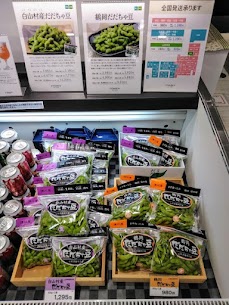 暑い日におつまみやおやつとしてもオススメの 【 だだちゃ豆 】本日も入荷しております！白山村産だだちゃ豆と、鶴岡産だだちゃ豆の2種類です🥰 通路側の冷蔵ケースにたくさん並んでおりますのでご覧ください♪