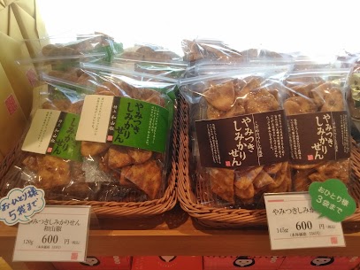 【緊急入荷！！】 《やみつきしみかりせん》が緊急入荷致しました！ この夏のお盆で帰省の方も、地元のお客様も、是非、売切れる前にお越し頂ければと思います(^▽^)