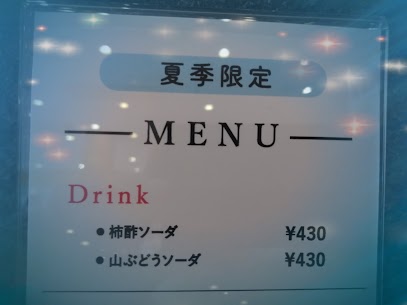 夏季限定の新メニュー！ 【柿酢ソーダ】【山ぶどう酢ソーダ】完熟した庄内柿を丸ごと自然発酵させて作った柿酢と、山ぶどうを加えた山ぶどう酢にソーダをプラス！ スッキリとした味わいで、ゴクゴク飲めてしまいます