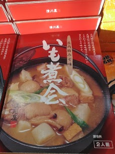 山形の秋といえばなんといってもいも煮! 当店では、お土産としてお手軽にお届けできるレトルトのいも煮を多種取り扱っております(o^―^o) 山形の秋を是非ご自宅でもお楽しみください。