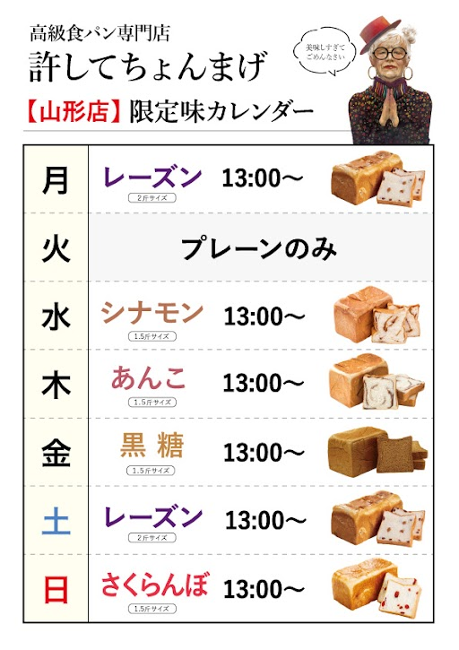 【山形0035店】水「シナモン」♪月土「レーズン」木「あんこ」金「黒糖」日「さくらんぼ」9月のカレンダー