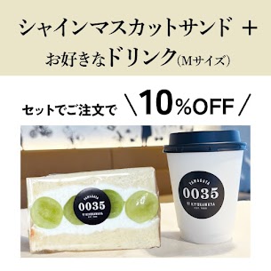 《シャインマスカットサンド》 来週から販売予定❣ 濃厚な生クリームの甘さと シャインマスカットの本来の甘さが相性抜群です！さっぱりとした甘さなので何回でも食べたくなる！アプリクーポンご利用ください
