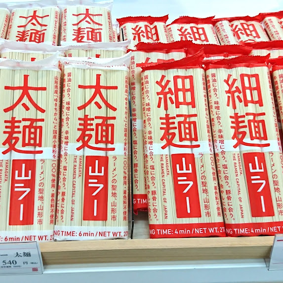 ラーメン新商品が充実しています！ 「山ラー」の細麺、太麺。特設ラーメンコーナーにて販売しております。 「ラーメン県 やまがた」県内各所選りすぐりの麺です。お土産にもご自宅用にも！