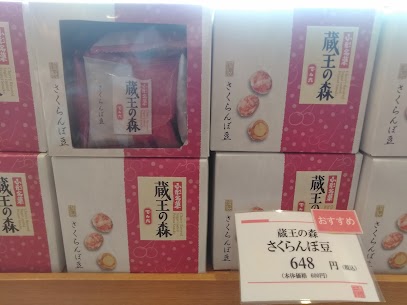 【でん六豆さくらんぼ味】🍒 さくらんぼの王様、【佐藤錦】のピューレと、人気お米ブランド、【つや姫】の米粉を使用した豆菓子となっております！ 甘酸っぱいサクサクの衣と、香ばしいピーナッツが織りなす絶妙な食感と味わいを是非！