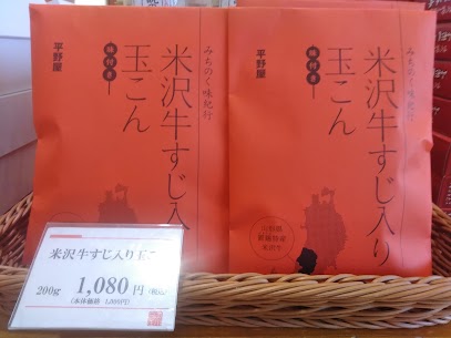 当店では、ちょっとリッチな【米沢牛すじ入り　玉こんにゃく】を販売しております( *´艸｀)✨全国的に有名なブランド牛【米沢牛】のすじ肉を合わせた贅沢な玉こんを、是非、味わって頂きたい一品です✨