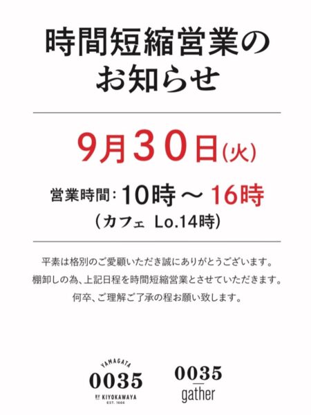 許してちょんまげ0035店より短縮営業のお知らせです📣9月30日(火)は棚卸しの為、短縮営業とさせて頂きます。10月1日〜は通常営業となりますので何卒、ご理解ご了承の程よろしくお願い致します。