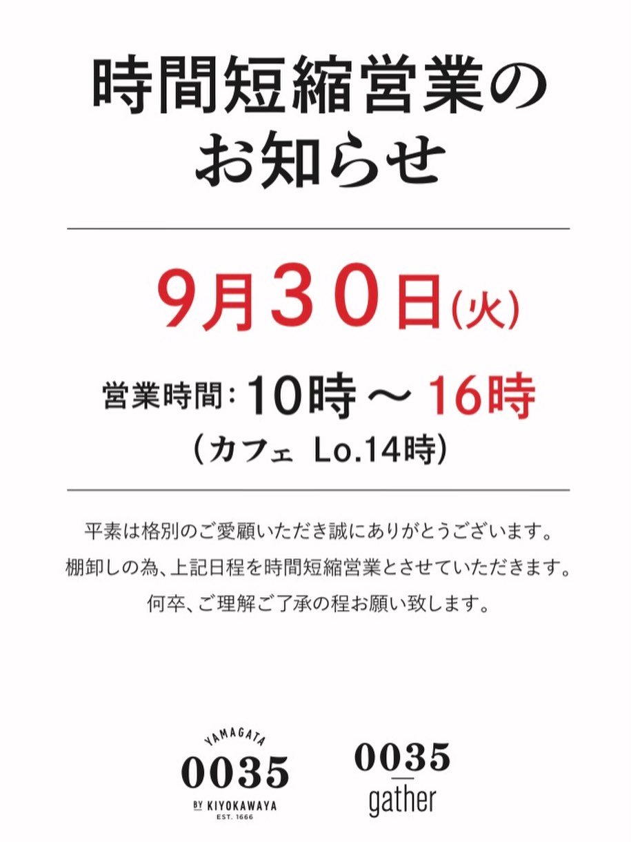 許してちょんまげ0035店より短縮営業のお知らせです📣9月30日(火)は棚卸しの為、短縮営業とさせて頂きます。10月1日〜は通常営業となりますので何卒、ご理解ご了承の程よろしくお願い致します。