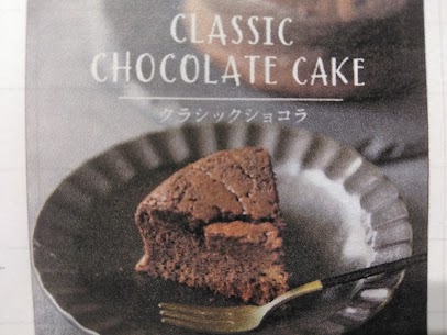 【クラシックショコラ】は、自社で一つひとつ時間を掛けて焼き上げている自慢のチョコレートケーキです！温めても、冷やしてもどちらも美味しい、考えつくされたチョコレートケーキとなっております✨