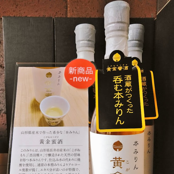 飲むみりん『黄金蜜酒』の紹介です🎵三冠を受賞した<ががちゃおこわ>にも使用している、風味豊かなお酒です😋そのままでもお料理に使用しても‼️是非お試しください🤩お待ちしております🕊️