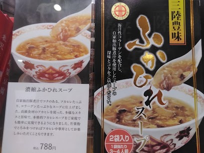 【濃縮　ふかひれスープ】 寒い季節、ご家庭で簡単に本格的【ふかひれスープ】をお召し上がりいただけます✨ 海洋性コラーゲン100ｍｇを配合。 片栗粉でとろみをつければ、フカヒレ中華丼としても召し上がれますよ！