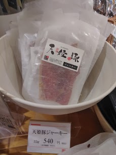 【天姫豚ジャーキー】は、天童豚のメスのみを使用し、通常より1ヶ月長く育てる事により、旨味が濃い豚肉に仕上がっております！キメが細かく柔らかな豚肉で、噛めば噛むほど濃厚な旨味をご堪能頂けます✨