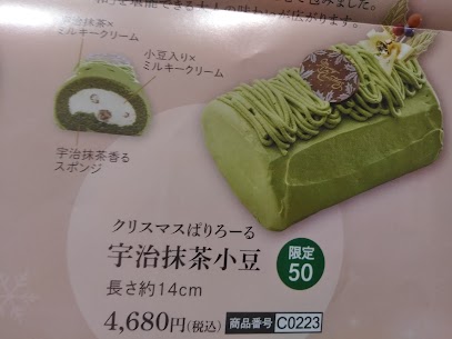 【宇治抹茶小豆】程よく小豆を感じる生クリームと宇治抹茶をふんだんに使用した、抹茶好きには堪らないほろ苦いしっとりした生地のハーモニーは、和を堪能できる大人の味わい✨