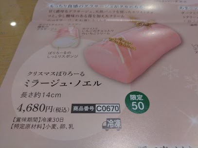 【ミラージュ・ノエル】は、もっちり食感のグラサージュ！ホワイトチョコと練乳を練りこんだ、天然バニラとホワイトチョコ、厳選した少し酸味のある苺を加えた生クリームはそれだけでも十分に美味しいです。