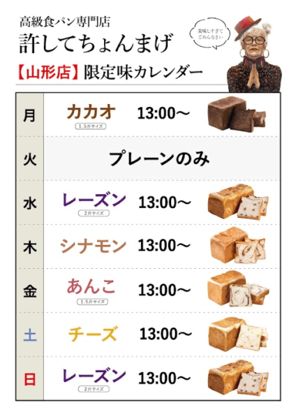 【山形0035店】土「チーズ」月「カカオ」登場♪水日「レーズン」木「シナモン」金「あんこ」11月のカレンダー