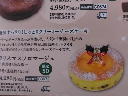 ⛄🎅【クリスマスフロマージュ】クリーミーでしっとりとしながらもふわっとした食感と口どけがたまりません(o^―^o) アクセントにセミドライさせたさくらんぼ🍒 しっとり系のチーズケーキが好きな方に( *´艸｀)