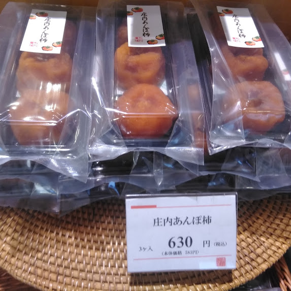 【庄内あんぽ柿】をご紹介いたします！ あんぽ柿はなんと言っても鮮やかなオレンジ色が特徴で、甘みも強く、完全に乾燥させず、半分生のようなジューシーな感触で、優しいやわらかな食感となっております✨