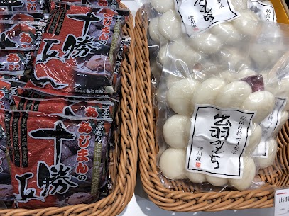 あじまんの十勝あんと 出羽のもち入荷しました！ 毎年この時期だけ販売する人気商品です☆ 数量限定ですのでお早めにお買い求めください♪