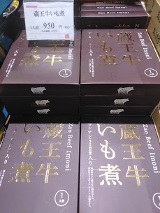 山形風のいも煮に相性の良いバラ肉を使用し、希少部位【マンテン】を加えた【蔵王牛いも煮】！マンテンはコラーゲンを豊富に含み、いも煮との相性も抜群✨ 二つの食感が楽しめます( *´艸｀)