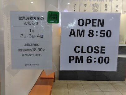 1月2・3・4日は閉店時間を18：30に延長致します。開店時間の変更は御座いません。
