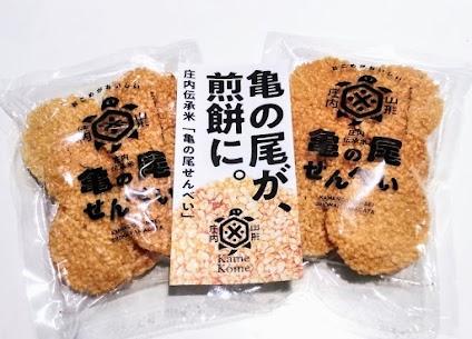 お米がおいしい新商品『 庄内伝承米　亀の尾せんべい 』 山形県庄内町産米、亀の尾100％使用✨ お米のつぶつぶ感をお楽しみいただける 「おこげせんべい」です🍘手がとまらなくなる美味しさです🤤
