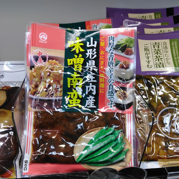 米どころの山形はご飯がすすむ漬物類も豊富です！今日のおすすめは【味噌南蛮】唐辛子を食感を残しこうじ味噌と合わせたもので、程よい甘辛さが人気です☺️炊きたてご飯のうえにたっぷりのせてお楽しみください✨