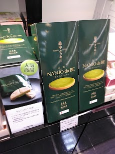 最中とクッキーが合体！👉👈 【なんじょだべ】は「いかがですか？」という意味です。抹茶味は清川屋限定👍抹茶好きの方も、おしゃれなパッケージに惹かれた方も是非なんじょだべ☺️