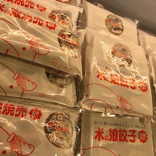 新入荷🥟 米の娘(こめのこ)ぶたは国産飼料用米とホエーを食べて育った山形県産の銘柄豚です⭐️ お肉と野菜の旨みがギュッとつまった米の娘餃子、シャキシャキ野菜が美味しい米の娘焼売、あなたはどちら派ですか..🫢❣️