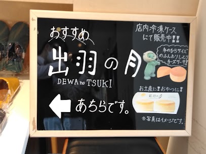 手のひらサイズのふんわりしっとり チーズケーキ✨ 出羽の月をイメージした真ん丸の　満月型です🌝 ちょうど良い大きさ・甘すぎない・後味スッキリで食べやすく、 おやつやお土産にとても人気の お菓子です😋 是非お試しください🤩