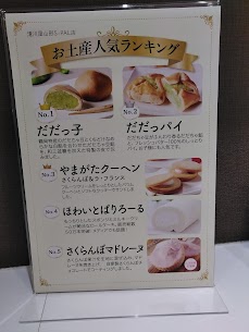 ランキングをご紹介します！１位だだっ子、2位だだっパイ、3位山形クーヘン、４位ほわいとぱりろーる、５位さくらんぼマドレーヌ🍒お土産に困ったらランキングを参考にしてみてはいかがでしょうか🌷